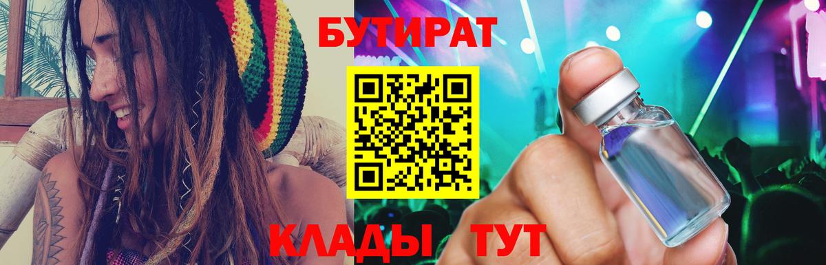 Киров  Бутират бутик  Вход с VPN 