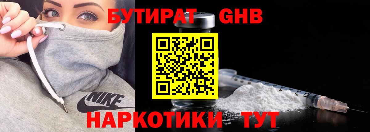 БУТИРАТ вода Киров