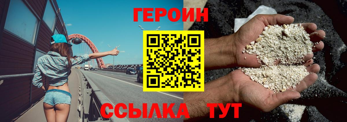 Героин герыч  Вход с VPN  Героин  Киров 